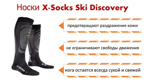 Носки X-Socks Ski Discovery, X20310 - фото 25249