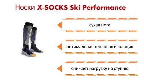 Носки X-SOCKS Ski Performance G033 - фото 25251