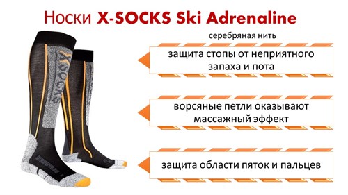 Носки X-SOCKS Ski Adrenaline B078 - фото 25252