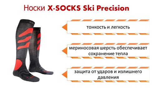 Носки X-SOCKS Ski Precision G049 - фото 25254