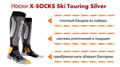 Носки X-SOCKS Ski Touring Silver B014 - фото 25257