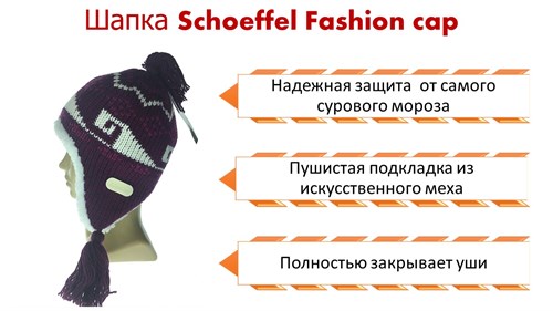 Шапка Schoffel Fashion cap 3650 - фото 25266