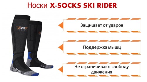 Носки X-SOCKS SKI RIDER B040 - фото 25283