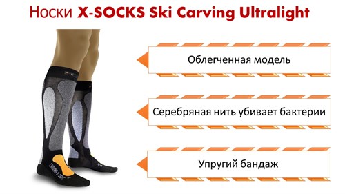 Носки X-SOCKS Ski Carving Ultralight B078 - фото 25293