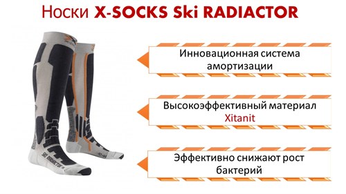 Носки X-SOCKS SKI RADIACTOR E134 - фото 25294