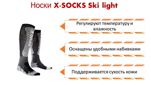 Носки X-SOCKS Ski light XXI G035 - фото 25295