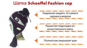Шапка Schoffel Fashion cap 3650