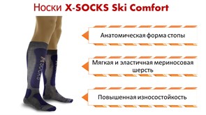 Носки X-SOCKS Ski Comfort G177
