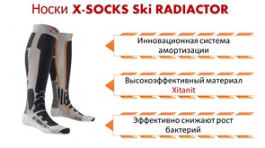 Носки X-SOCKS SKI RADIACTOR E134