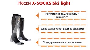 Носки X-SOCKS Ski light XXI G035