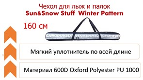 Чехол для лыж и палок Sun&Snow Stuff  Winter Pattern 160см (вязка с оленями)