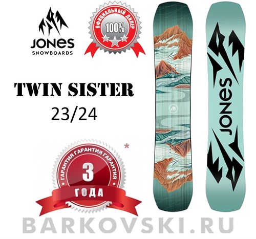 Сноуборд Jones Twin Sister 2023-24 - фото 37802