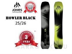 Сноуборд Jones Howler Black 2025-26 12763 - фото 42395