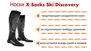 Носки X-Socks Ski Discovery, X20310