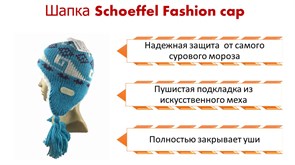 Шапка Schoffel Fashion cap 7640