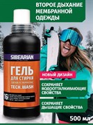 SIBEARIAN TECH WASH Гель для стирки мембранных и технологичных тканей 500 мл