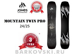 Сноуборд  Jones Mountain Twin Pro 2024-25