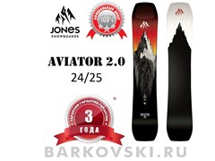 Сноуборд Jones Aviator 2.0 2024-25