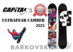 Сноуборд CAPITA Ultrafear Camber 2025