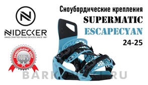 Сноубордические крепления NIDECKER  Supermatic Escapecyan 24-25