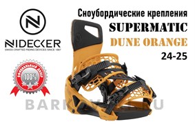 Сноубордические крепления NIDECKER  Supermatic Dune orange 24-25