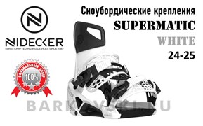 Сноубордические крепления NIDECKER  Supermatic White 24-25