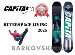 Сноуборд CAPITA OUTERSPACE LIVING 2025