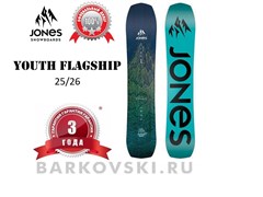 Сноуборд Jones Youth Flagship 2025-26 12073