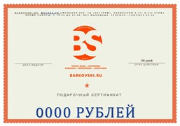 Подарочный сертификат 12947